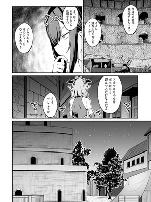 [ふじはん] 不老不死少女の苗床旅行記 3_066