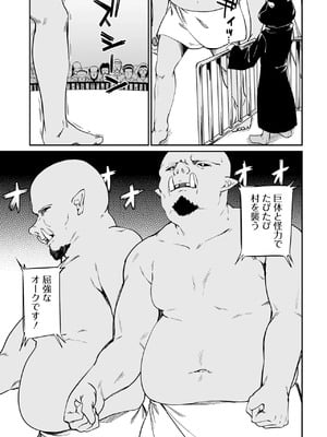 [ふじはん] 不老不死少女の苗床旅行記 3_071
