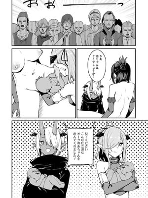 [ふじはん] 不老不死少女の苗床旅行記 3_088
