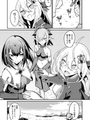 [ふじはん] 不老不死少女の苗床旅行記 3_152