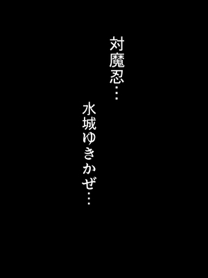 (C97) [焼酎MAC (ほずみけんじ)] 不知火孕み堕ち (対魔忍ユキカゼ) [DL版]_127