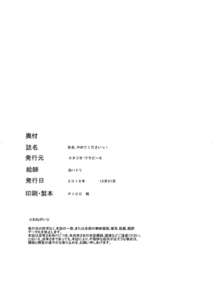 [スタジオ・ワラビーS] 先生、やめてくださいっ [DL版]_36