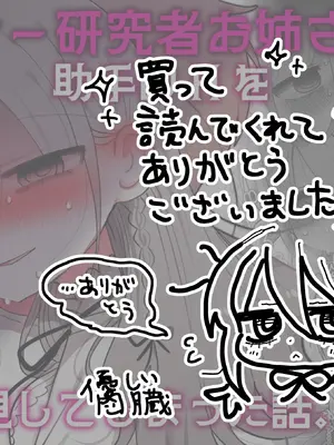 [内臓研究所 (優しい内臓)] ダウナー研究者お姉さんと助手のHを覗き見してしまった話。_79