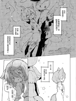 [MILKPOP (レキシタイふのじ)] 泥河のティアドロップ (東方Project) [中国翻訳] [DL版]_29