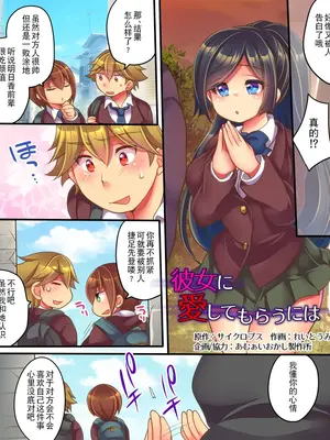 [うえにあるみかん (れいとうみかん)] 彼女に愛してもらうには｜为了得到她的爱 [贱兔汉化组]_03
