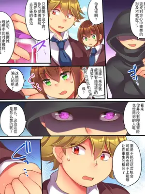 [うえにあるみかん (れいとうみかん)] 彼女に愛してもらうには｜为了得到她的爱 [贱兔汉化组]_04