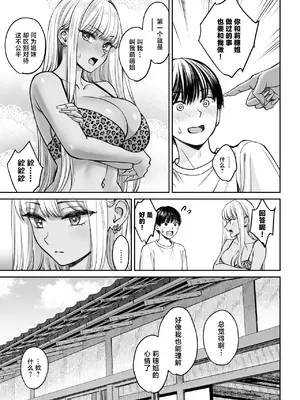 [大島あき] 突然姉ができた話2 [中国翻訳]_50