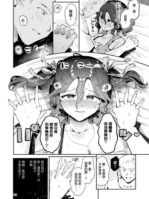 [漫画喫茶瀬戸 (瀬戸涼子)] 内緒の杏ちゃん｜杏酱的秘密 [瑞树汉化组] [DL版]_038