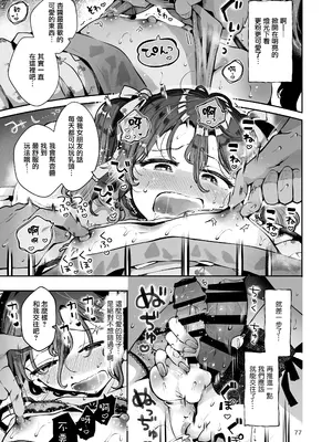 [漫画喫茶瀬戸 (瀬戸涼子)] 内緒の杏ちゃん｜杏酱的秘密 [瑞树汉化组] [DL版]_077