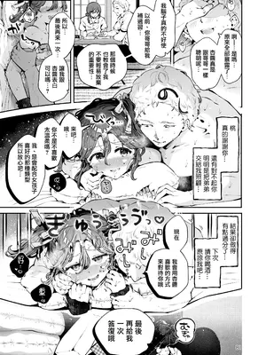 [漫画喫茶瀬戸 (瀬戸涼子)] 内緒の杏ちゃん｜杏酱的秘密 [瑞树汉化组] [DL版]_081