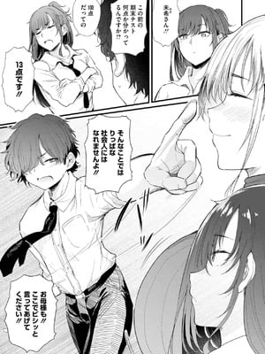 [ナスムスビム] 綾瀬ギャルは僕に夢中-お母さんも混ぜなさいよ 中編_09