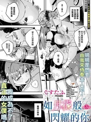 [ぐすたふ] 君は輝く月花のように 第3話 (コミックメガストア Vol.16) [摆烂吃瓜汉化] [DL版]