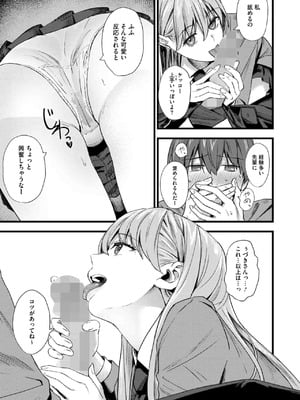 [辻風太郎] 水の月にさえ桜がたまる_07