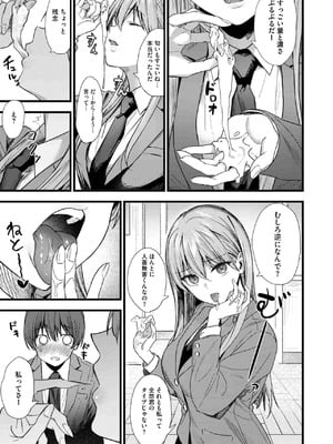 [辻風太郎] 水の月にさえ桜がたまる_09
