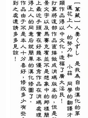 [万蔵] 人妻くずし [中国翻訳]_hitoduma_000c