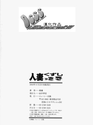 [万蔵] 人妻くずし [中国翻訳]_hitoduma_170