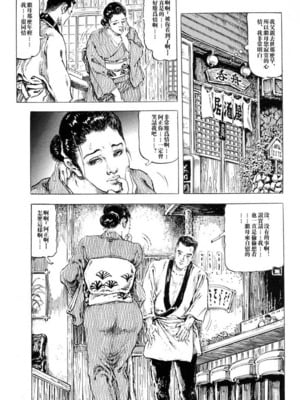 [笠间しろう] 凌辱の桃色秘肌 [中国翻訳]_012