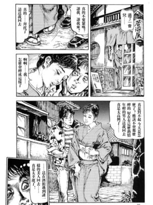 [笠间しろう] 凌辱の桃色秘肌 [中国翻訳]_090