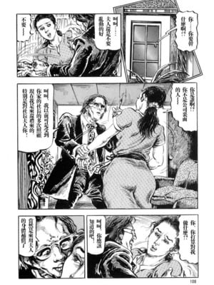 [笠间しろう] 凌辱の桃色秘肌 [中国翻訳]_108