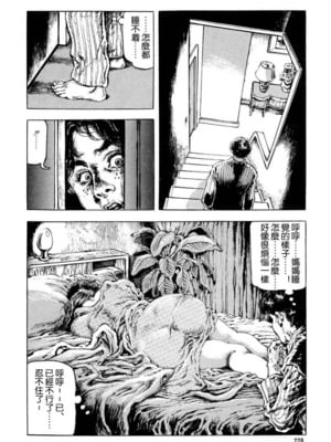 [笠间しろう] 凌辱の桃色秘肌 [中国翻訳]_228