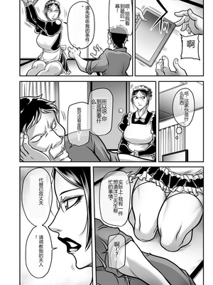 [茜しゅうへい] 奴隷未亡人、沙希 [DL版] [中国翻訳]_i_0037