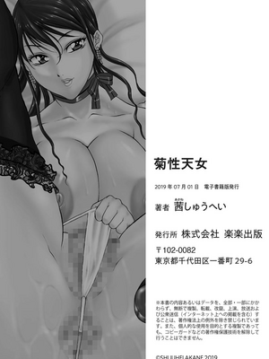 [茜しゅうへい] 菊性天女 [DL版] [中国翻訳]_0245_left