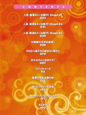 [茜しゅうへい] 発情MILFぃ～ゆ [中国翻訳][DL版]_002