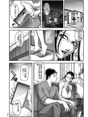 [茜しゅうへい] 発情MILFぃ～ゆ [中国翻訳][DL版]_082