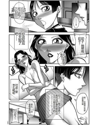 [茜しゅうへい] 発情MILFぃ～ゆ [中国翻訳][DL版]_138