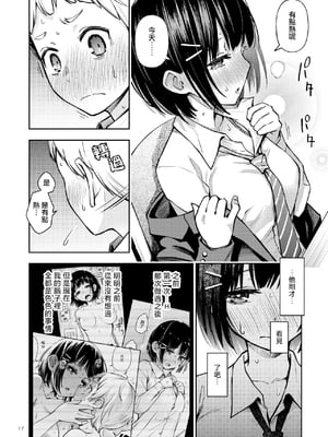 [どじろーブックス (どじろー)] 処女が童貞との初体験で目覚めちゃう話 [中国翻訳]_017