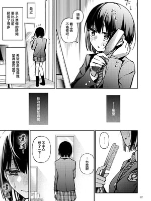 [どじろーブックス (どじろー)] 処女が童貞との初体験で目覚めちゃう話 [中国翻訳]_022