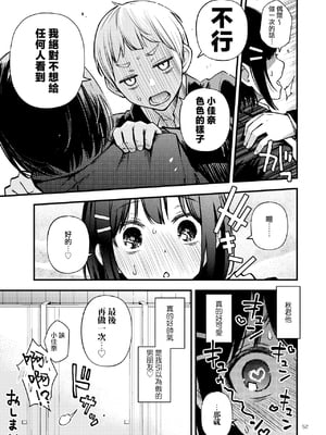[どじろーブックス (どじろー)] 処女が童貞との初体験で目覚めちゃう話 [中国翻訳]_052