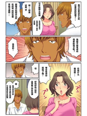 [桐生玲峰] 母亲suwappu-お前のカーチャン俺のモノ♪ 1-4 [中国翻訳]_009_009