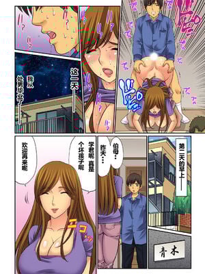 [桐生玲峰] 母亲suwappu-お前のカーチャン俺のモノ♪ 1-4 [中国翻訳]_042_042
