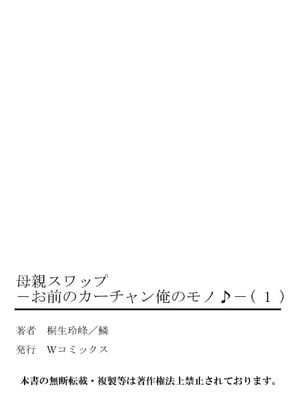 [桐生玲峰] 母亲suwappu-お前のカーチャン俺のモノ♪ 1-4 [中国翻訳]_053_053