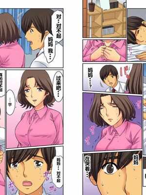 [桐生玲峰] 母亲suwappu-お前のカーチャン俺のモノ♪ 1-4 [中国翻訳]_093_13