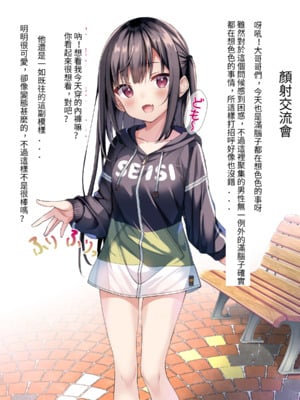[ちゃせたの庭 (茶世太)] 着衣ぶっかけ本_e-a0037