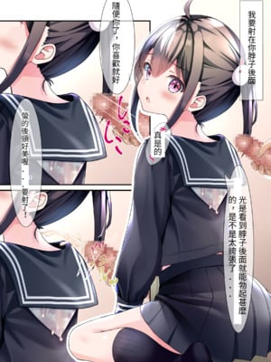[ちゃせたの庭 (茶世太)] 着衣ぶっかけ本2_e-00_013