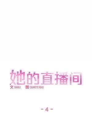 她的直播间 1-6話_04_2_hwdq
