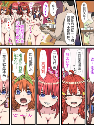 [バナナスタイル]アニメキャラとセック〇できるアプリ(五等分の花嫁) [dk個人機翻]_z0006