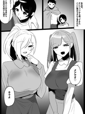 [ぱ～みっしょん (トッポギ)] パパが連れてきた姉サキュバスに搾り尽くされるお話_02