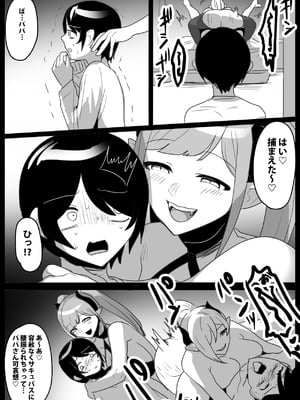 [ぱ～みっしょん (トッポギ)] パパが連れてきた姉サキュバスに搾り尽くされるお話_08