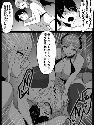 [ぱ～みっしょん (トッポギ)] パパが連れてきた姉サキュバスに搾り尽くされるお話_09