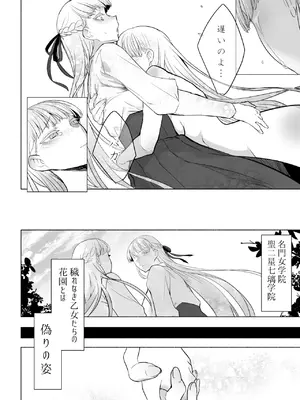 [油鍋式 (puru)] 聖ふたなり女学院のインポスター [DL版]_58