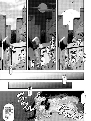 (C95) [HellDevice (nalvas)] 僕らの街の浮浪少女 (SSSS.GRIDMAN) [不咕鸟汉化组]_19