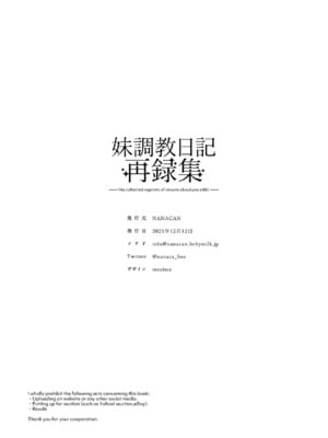 (C99) [NANACAN (ななかまい)] 妹調教日記再録集｜妹调教日记再录集 [DL版] [缬丝个人汉化]_192
