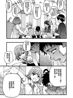 [翁計画 (師走の翁)] 100回フラれた絶望的にモテない俺を憐れんだ彼氏あり女友達が何でもエロい事ヤらせてくれた!! [中国翻訳] [無修正] [DL版]_009