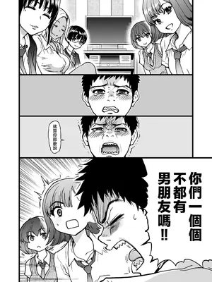 [翁計画 (師走の翁)] 100回フラれた絶望的にモテない俺を憐れんだ彼氏あり女友達が何でもエロい事ヤらせてくれた!! [中国翻訳] [無修正] [DL版]_010