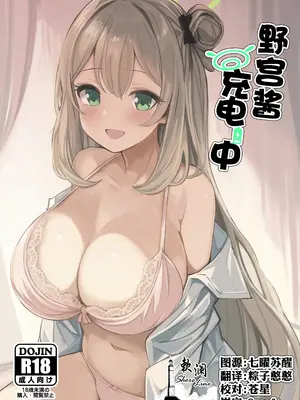 [青雲ネオポリス (藤のりひろ)] ノノミチャージ (ブルーアーカイブ) [欶澜汉化组]