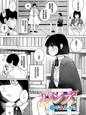 [平丸あきら] レンズ (ダンジョン攻略はSEXで!! VOL.13) [中国翻訳] [DL版]